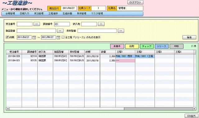 生産管理システム 開発実績 業務ソフトウェア システム開発の株式会社ハイテックス